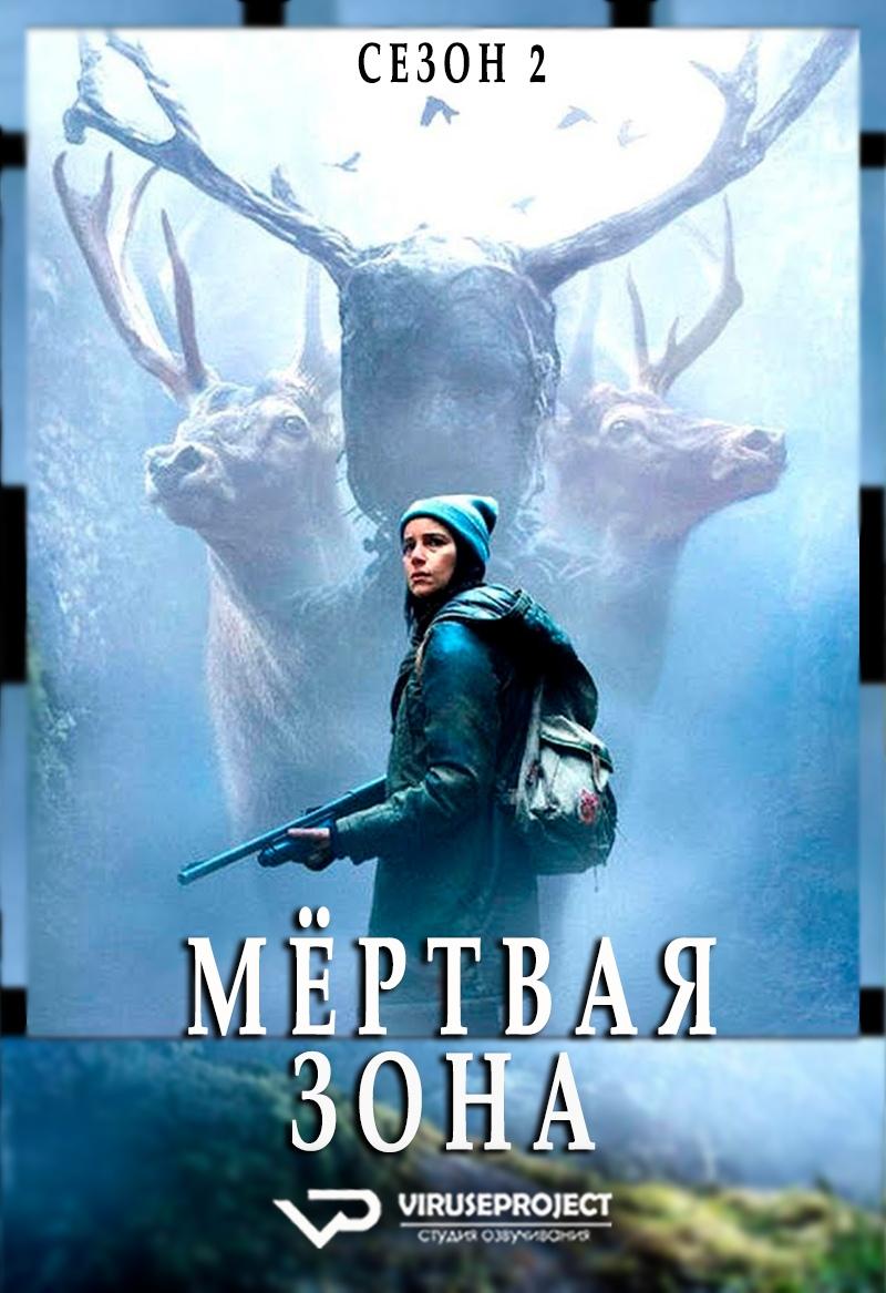 Мертвая зона